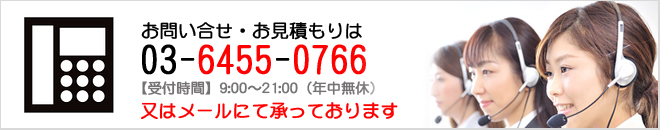  無料お見積もり 